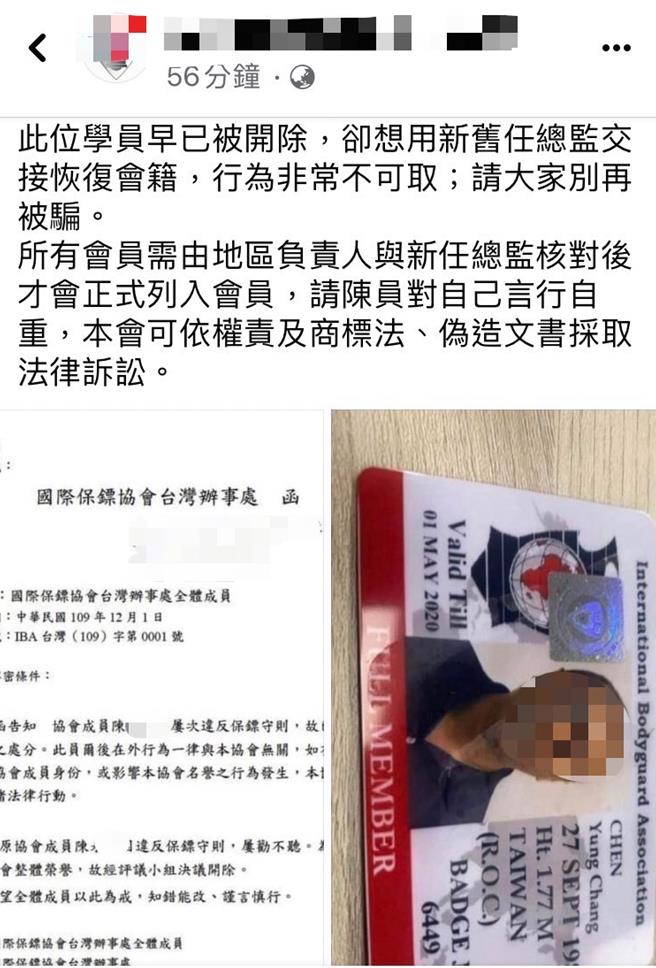 國際保鑣協會今也指出，陳男曾是協會成員，卻違法對外宣稱自己是保鏢講師，甚至想以此開課營利，目前已遭協會除名。（民眾提供／紀爰高雄傳真）