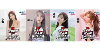 獨家》樂天4女孩成人展「拚場AV女優」 活動前神秘下架內幕曝光