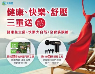 克菲爾益生菌寵爸一夏 健康 快樂 舒壓三重送