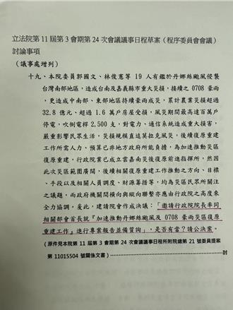 「要求卓報告災區後復原」郭國文突撤案！陳智菡疑：政院不敢面對？