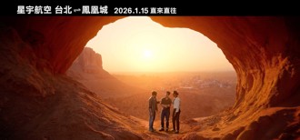 《鳳狂之路 NONSTOP PHOENIX》首支預告片發布 星宇航空鳳凰城航線 2026年1月15日盛大啟航