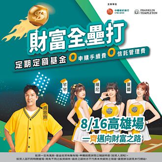 2025財富全壘打 16日登場