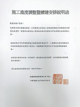 台中 合總建設周轉不靈 影響3建案