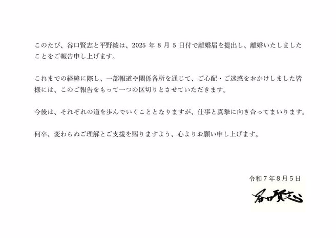 谷口贤志向所有因为他婚变而引发骚动的媒体、粉丝们致歉。（图／X@tgms_twinews）