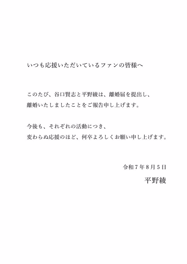 平野绫证实离婚，请粉丝多多支持他们。（图／X@Hysteric_Barbie、@tgms_twinews）