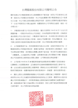 台灣藝術股份有限公司聲明公告