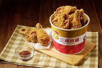 三商炸雞父親節限時優惠 炸雞買三送三下殺4.7折