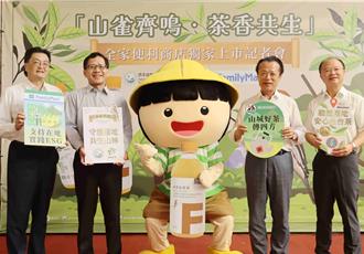 梅山茶農守護山麻雀 聯名茶款4300家全家門市上架
