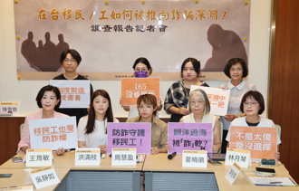 移工诈骗案频传！近3成曾受骗 血汗钱一秒归零