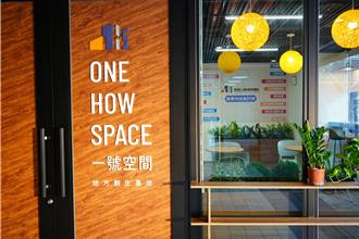 中坜一号地方创生基地效益差？桃园青年局：打造试水平台