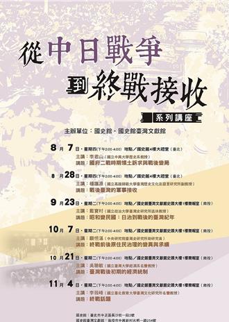 二戰結束80周年  國史館：將辦活動詮釋「台灣為主體」觀點