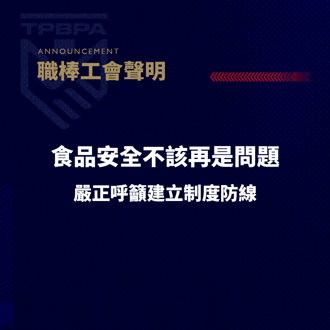 中職》桃猿伙食又出包！職棒工會提「3建議」要求改善