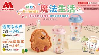 摩斯汉堡「夏日狂欢BUY」座位点餐享优惠 MOS Friends魔法假期生活小物登场