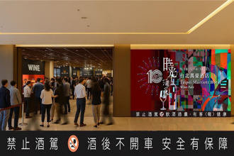台北萬豪十周年慶酒展8／30登場 8／22前購票享早鳥優惠