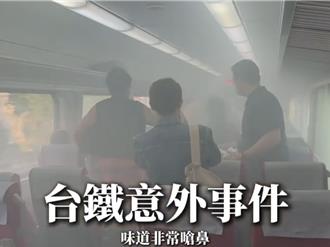 快訊》自強號「突竄濃煙」乘客急逃  行動電源起火驚魂
