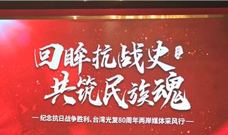 浙江纪念抗战参访启动 将赴台湾义勇队纪念馆等地