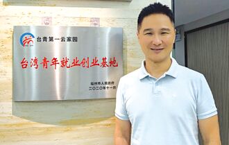 台青第一雲家園助創業 拎包入駐，定著率高