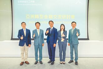 玉山金控 致力推動亞洲轉型金融