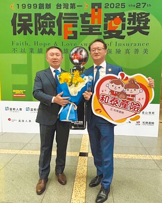 保險信望愛獎 和泰產險專業、社會責任 受肯定
