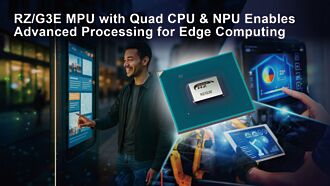 瑞薩新款MPU 高效能邊緣運算