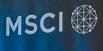 MSCI成份股洗牌 法人預測現分歧