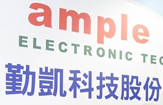 勤凱攻AI新材料 Q3展望佳