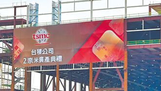 2奈米進度超前 三星仍是主要對手