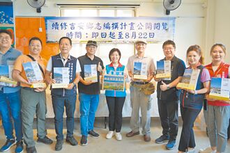 花蓮吉安鄉志 記錄20年發展