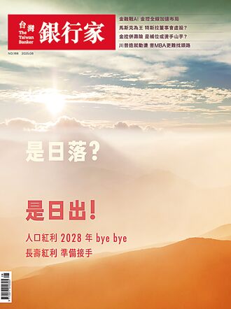 金控併壽險是補位或燙手山芋