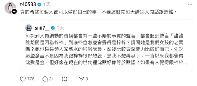 梓梓被造謠逼走其他女孩，不滿正面回擊。（圖／翻攝自t40533 Threads）