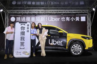 Uber優步小黃新用戶躍升近6成