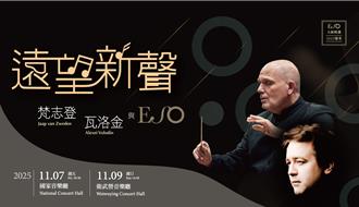 治亂世用經典 長榮交響樂團11月音樂會 謳歌人性光輝