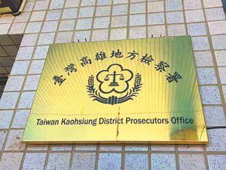 高雄豪宅機房跨境洗錢逾80億元 檢方起訴12人