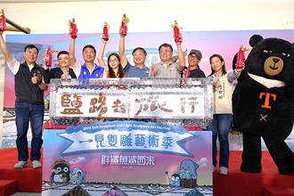 七股鹽山「一見雙雕」8／16萌趣開展 攜手胖鯊魚鹽路去旅行