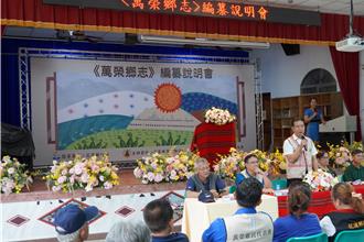 花蓮萬榮啟動鄉志編纂 拚3年用30萬字記載地方發展