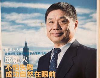 打造护国群山幕后功臣之一   创投天王曝真心话：最大的风险是轻信自己人