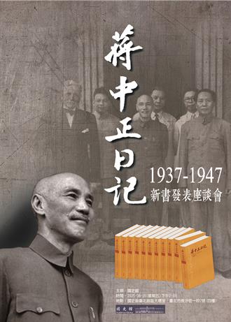 纵谷论坛》蒋中正的修养工夫对外省族群的影响（陈復）