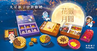 火星猴子 打造宇宙系中秋礼盒