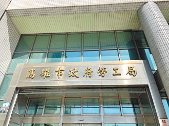 高雄失聯移工多 審計部促改善