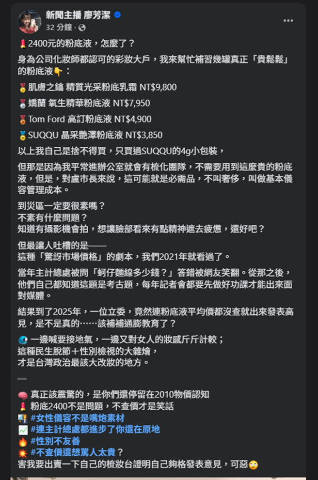 廖芳洁发文。（图／翻摄自新闻主播 廖芳洁脸书）