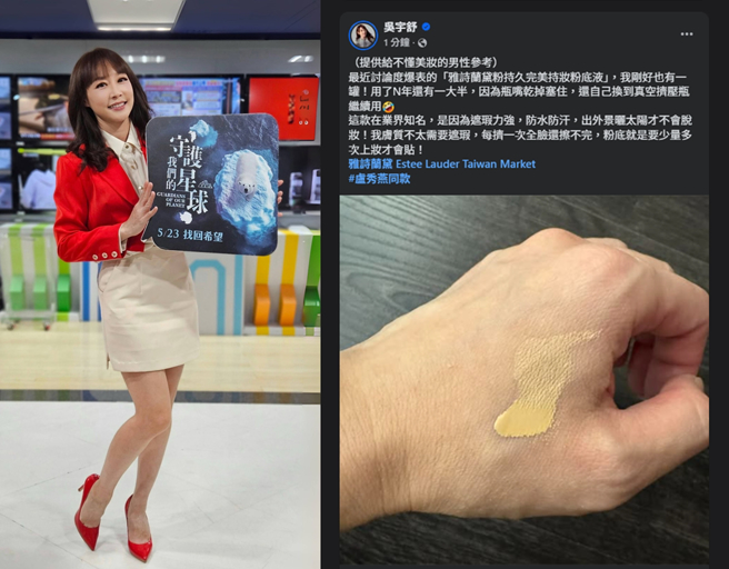 吴宇舒晒粉底液。（图／翻摄自吴宇舒脸书）