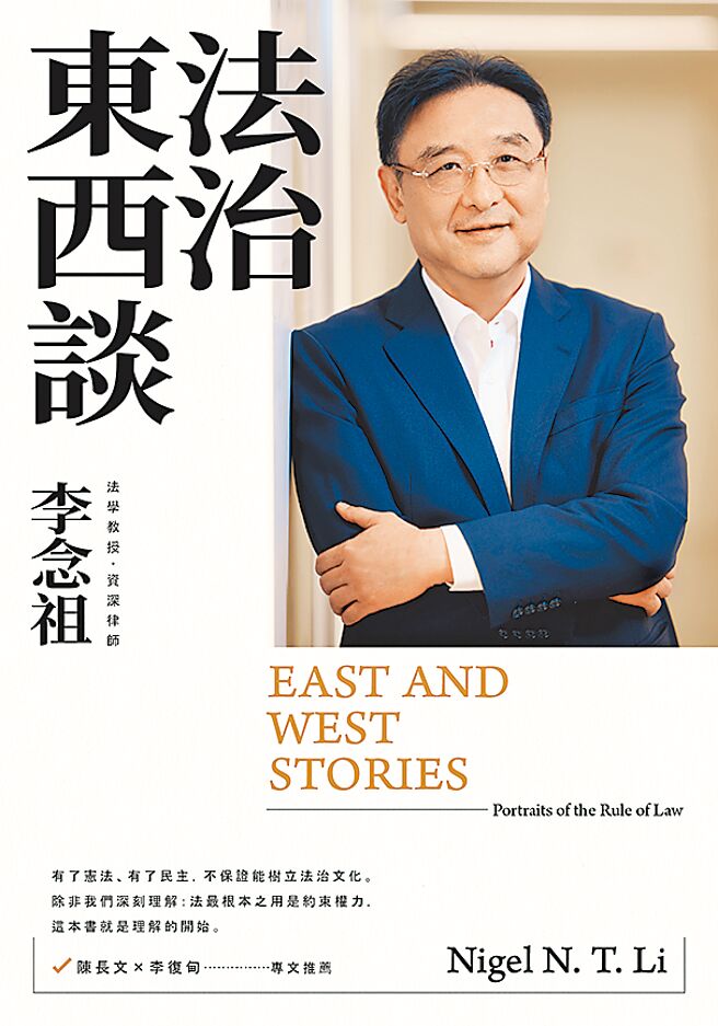 《法治東西談》。（新經典文化提供）