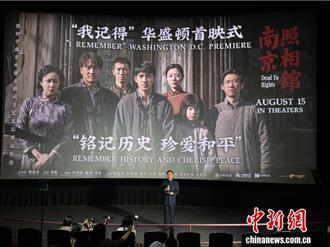 《南京照相館》北美首映會   陸駐美大使謝鋒出席