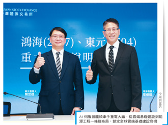 鴻海東元強強聯手！鎖定美國「1驚人計畫」 搶攻兆元龐大商機