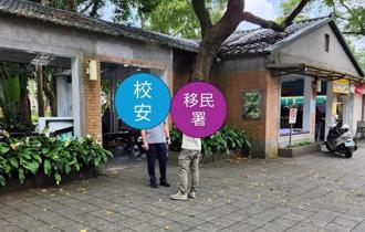 移民署擅入台大查緝非法移工 學生會批執法粗暴干擾校園秩序