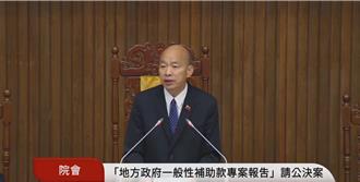 立院要求政院全額撥付地方補助款  19日邀卓揆專案報告