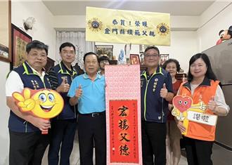 金門縣榮服處歡慶88節 贈將軍墨寶宏揚父德