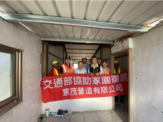 高公局動員24廠商助南部災後重建 首戶房屋修繕已完工
