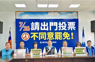 遭罷團發言人「小令」提告  花蓮藍黨團回嗆：惱羞成怒