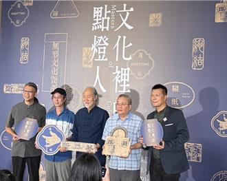 「文化裡的點燈人」開展 蔡詩萍：無形文化資產寂寞卻不能缺少